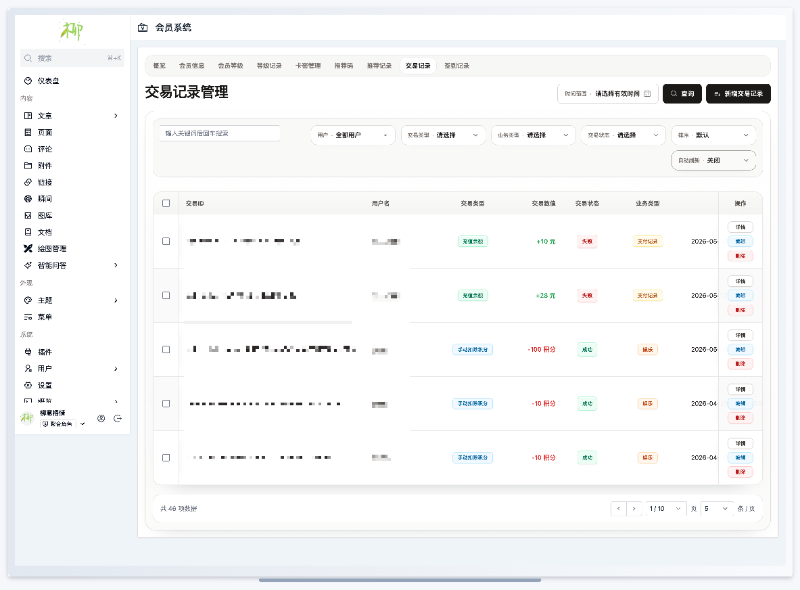 交易记录列表