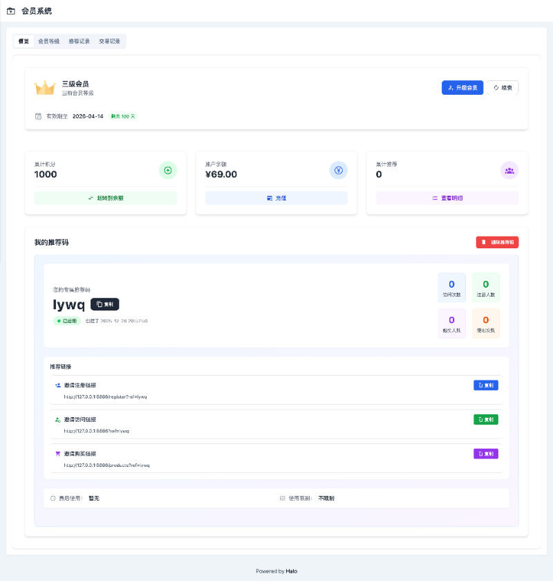 用户端-会员中心