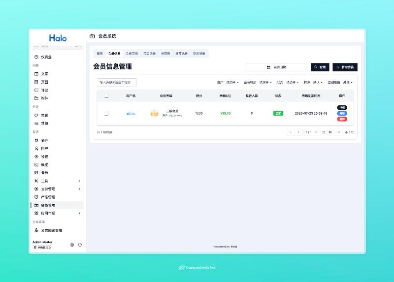 管理端-会员信息