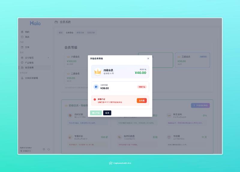 用户端-会员升级