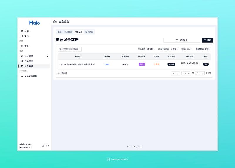 用户端-推荐记录