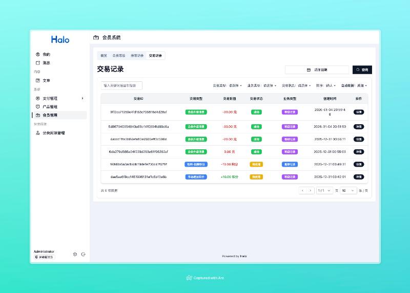 用户端-交易记录