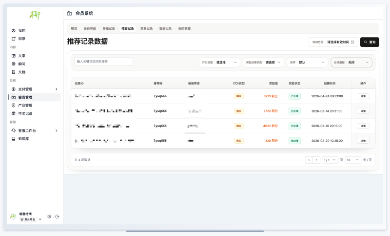 推荐记录列表