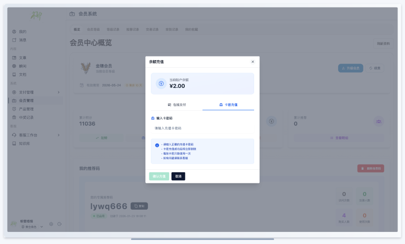 用户中心卡密兑换页面