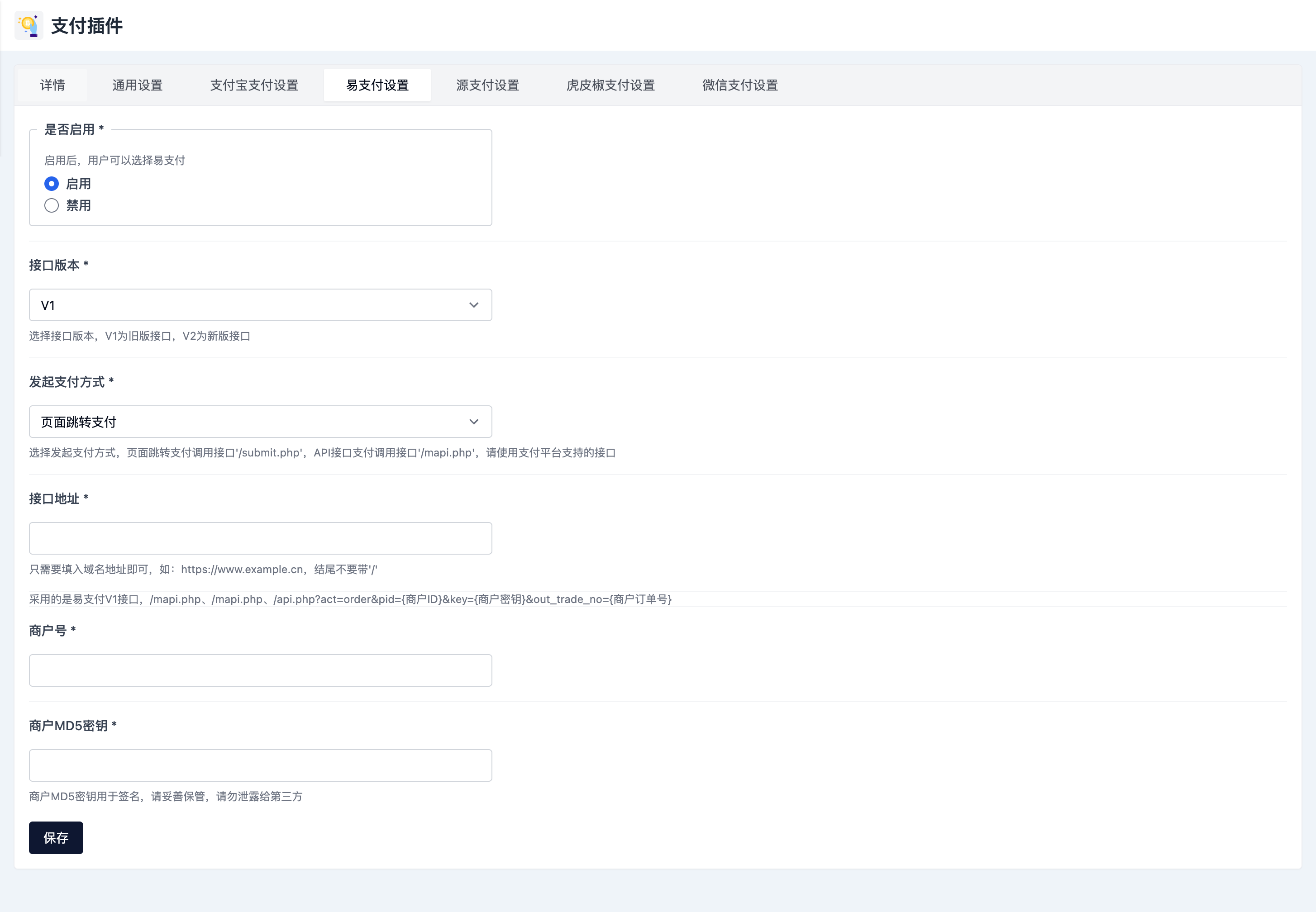 支付插件-易支付设置.png