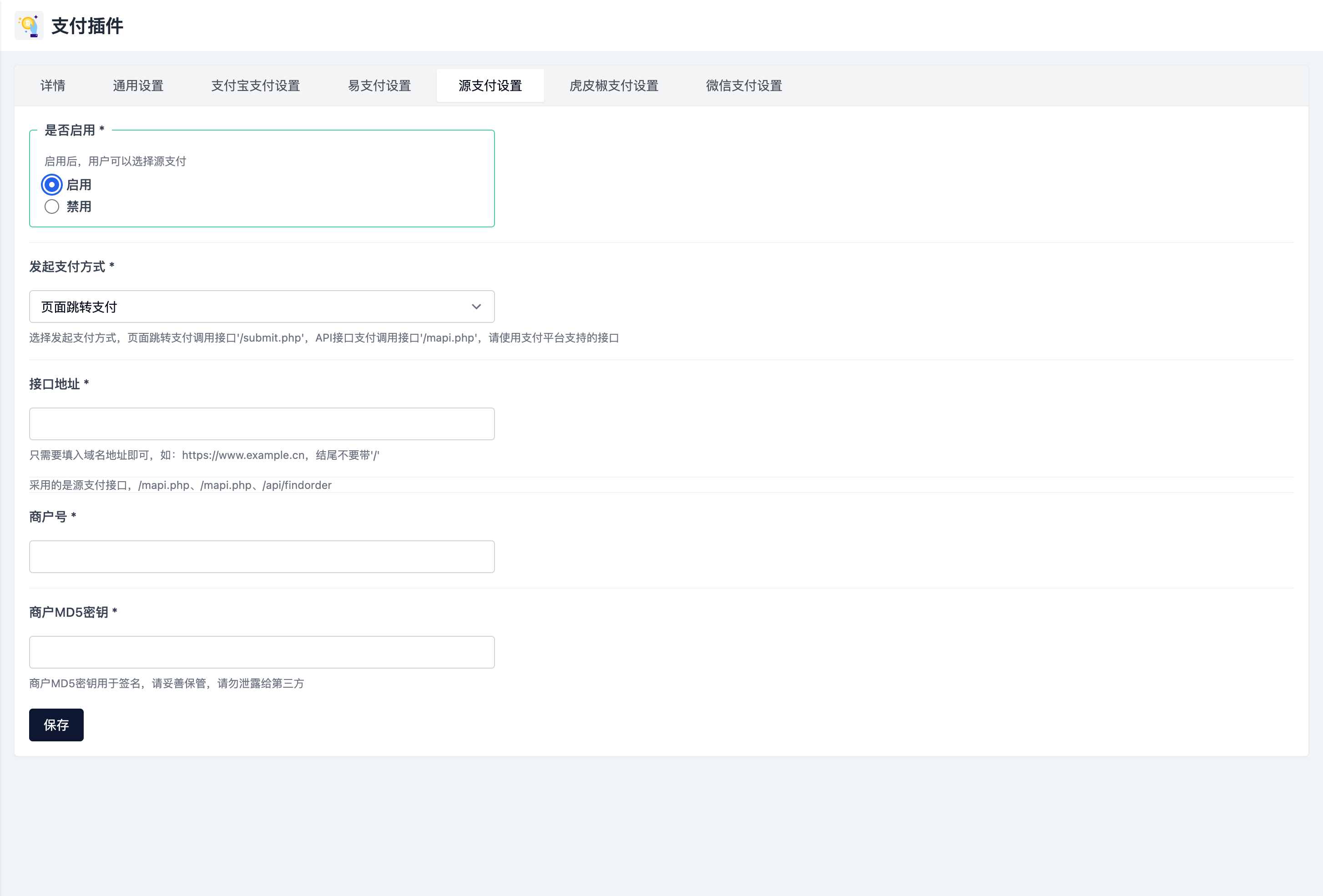 支付插件-源支付设置.png