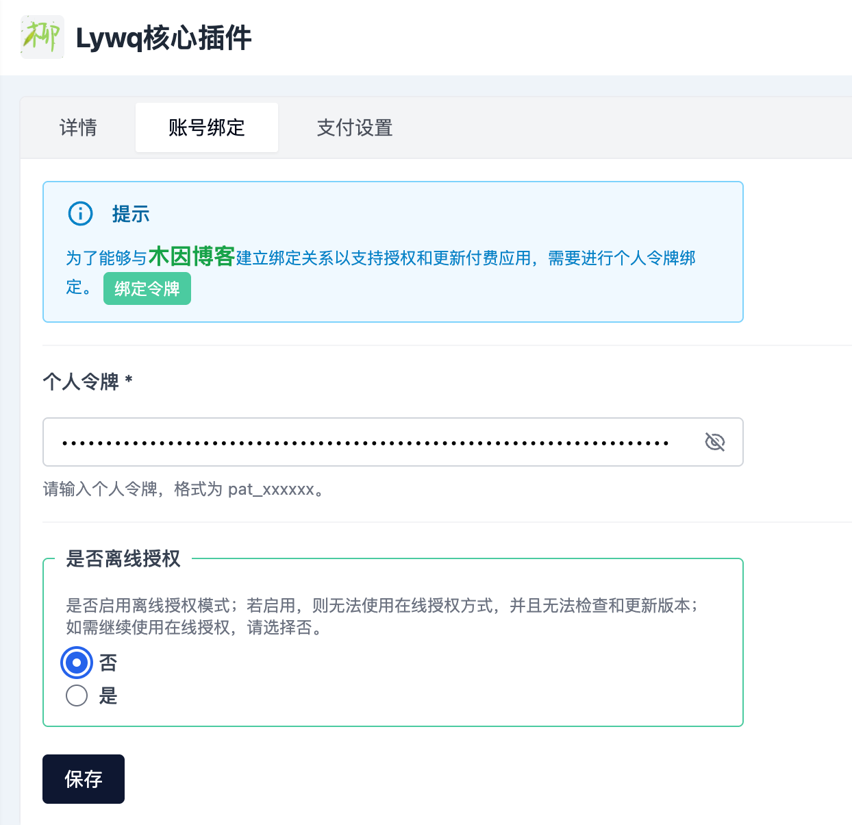 Lywq核心插件-账号绑定.png
