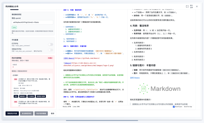 微信公众号同步操作展示