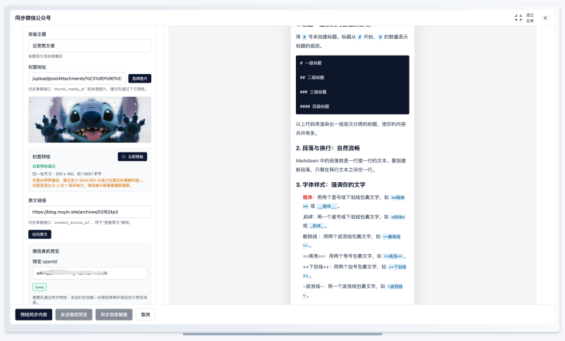 微信公众号同步展示