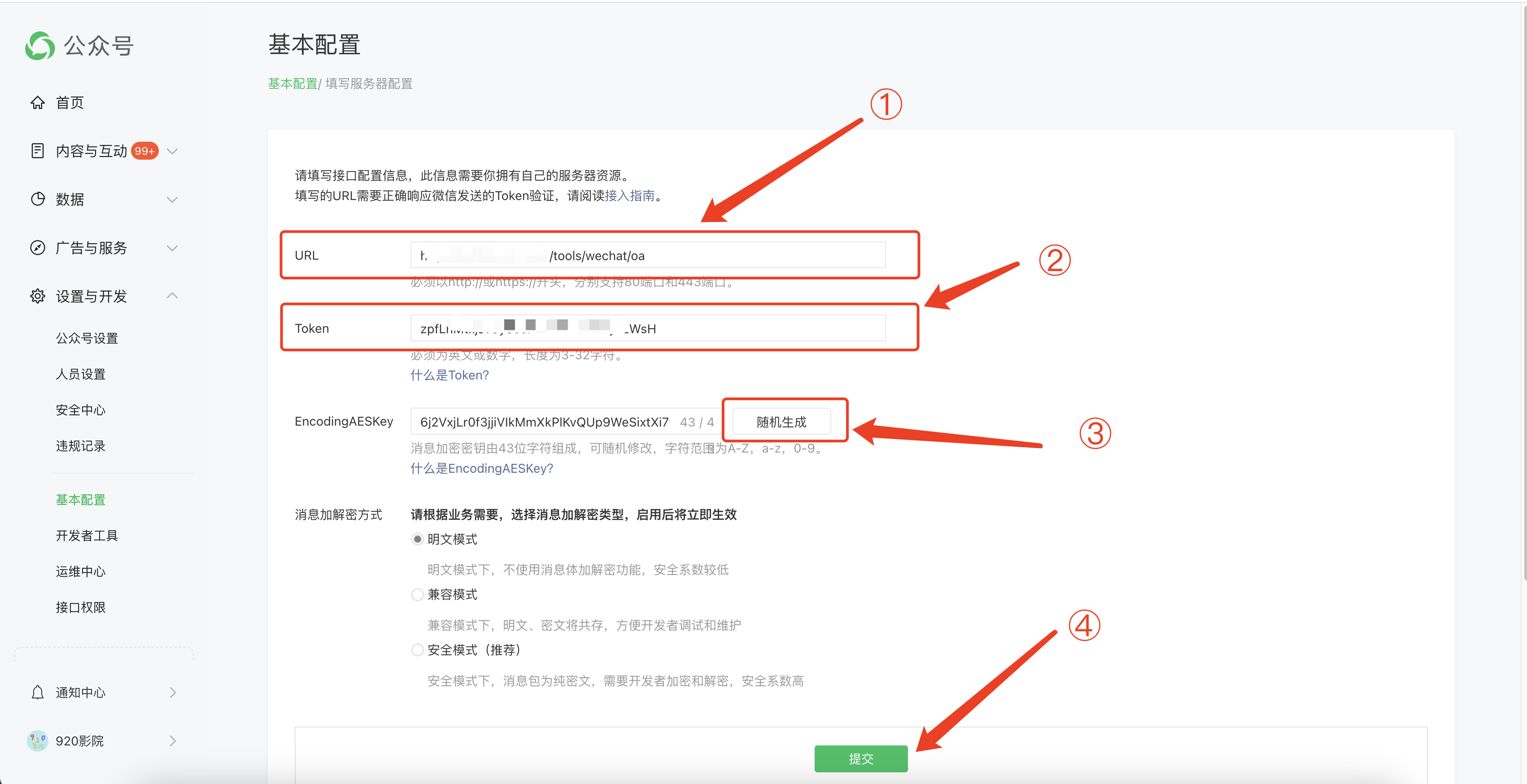 Tools工具箱插件-微信公众号接口服务器配置.png