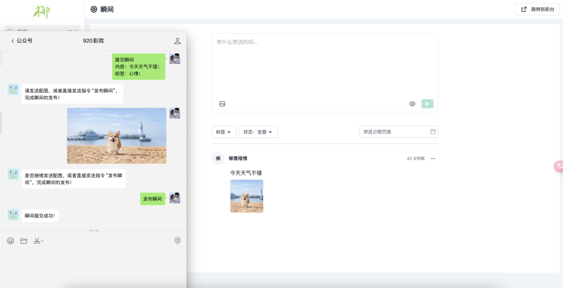 微信公众号发布瞬间展示