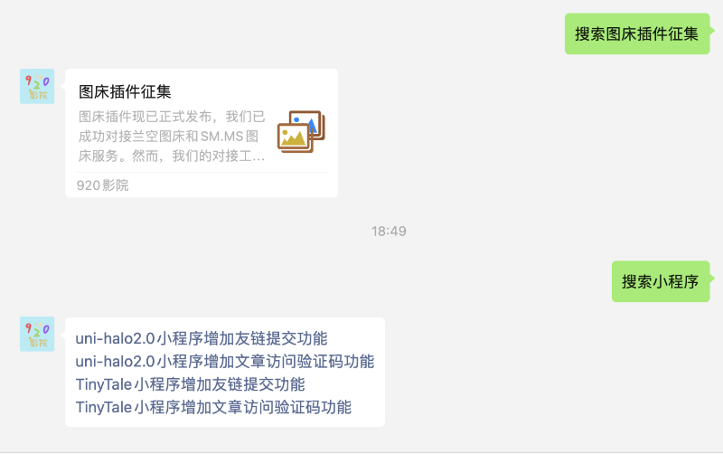 微信公众号文章搜索展示
