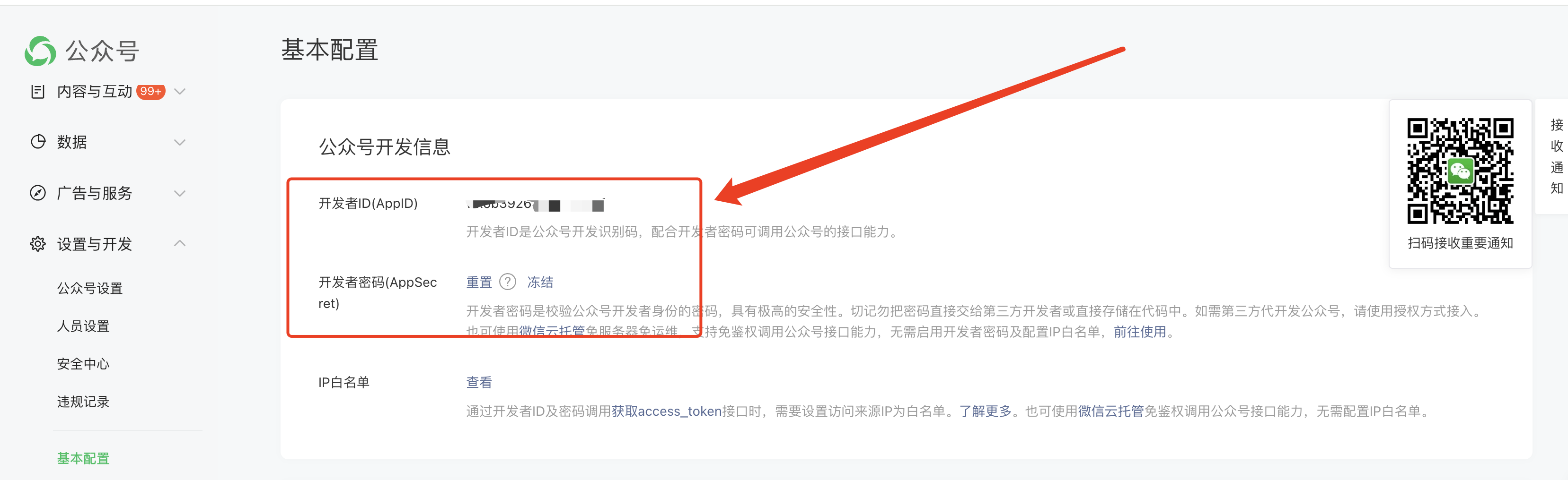 Tools工具箱插件-获取微信公众号appid.png