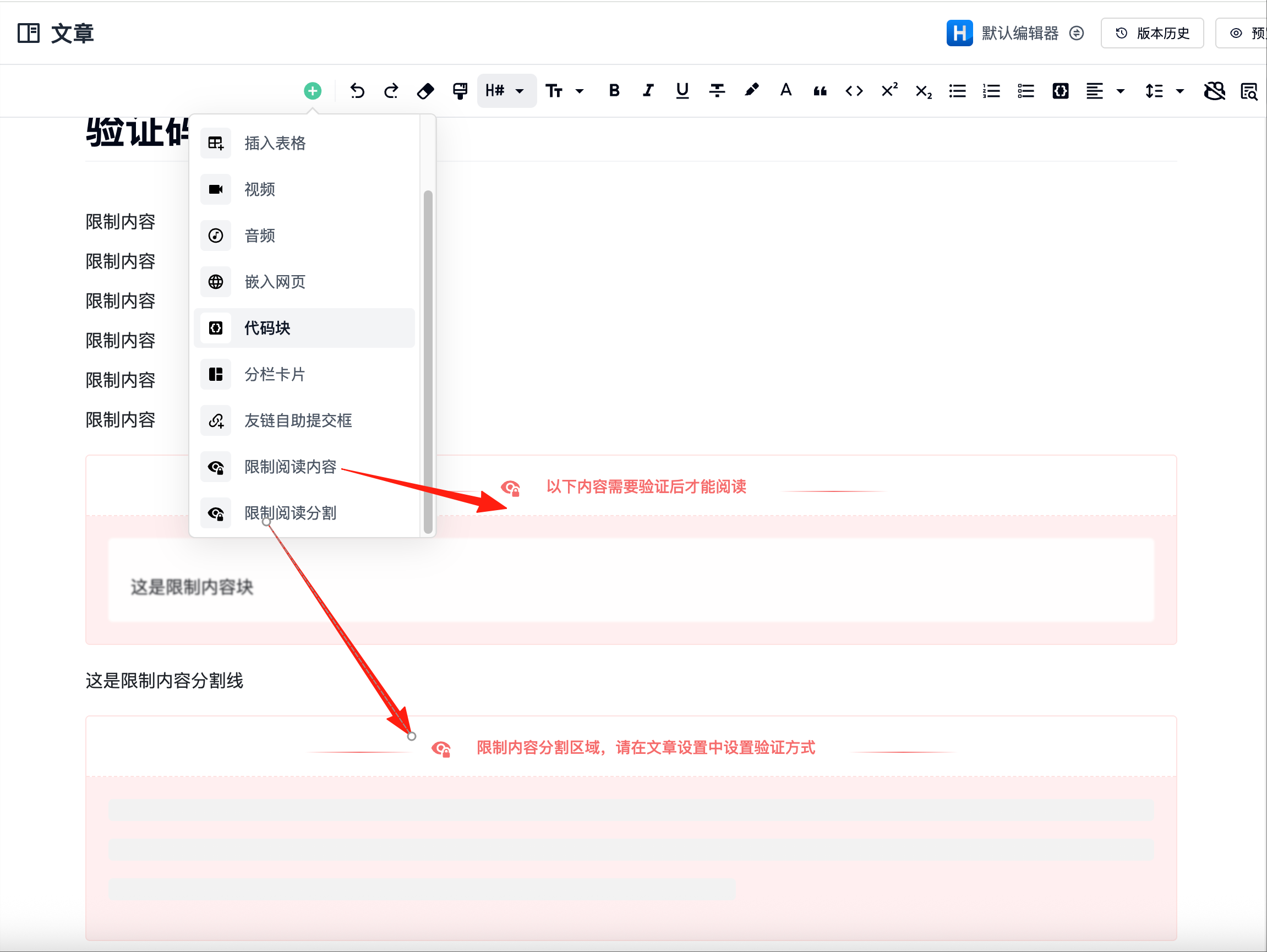 Tools工具箱插件-限制阅读内容设置.png